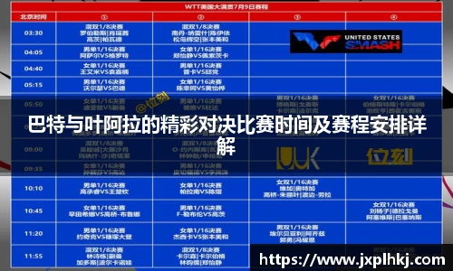 zoty中欧巴特与叶阿拉的精彩对决比赛时间及赛程安排详解